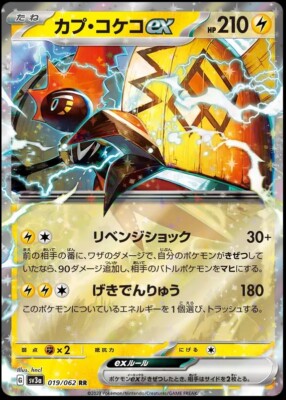 Tapu Koko ex RR 019/062 SV3a Raging Surf / Pokemon Card Japanese