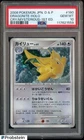2008 POKEMON JPN D & P CRY FROM THE MYSTERIOUS #180 DRAGONITE-HOLO 1ST ED PSA 10