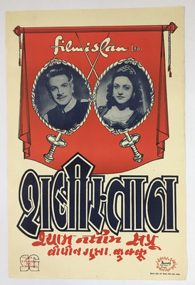 1951 Bollywood Plakat SHABISTAN - Naseem Banu, Shyam 20 Zoll x 30 Zoll (14640)