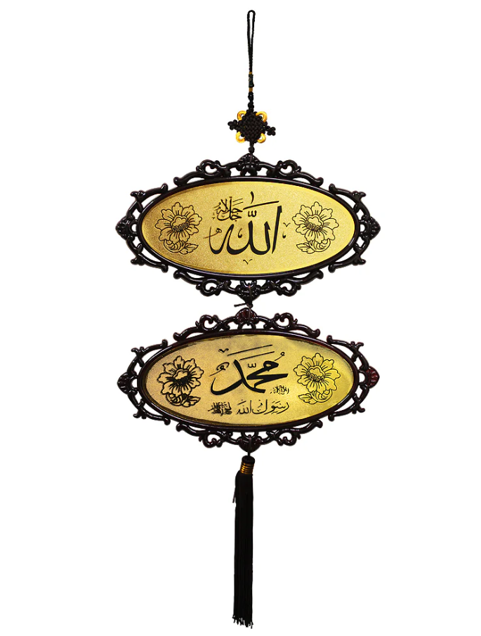 Brown and Gold Two Oval Allah and Muhammad Written in Arabic Plate Wall Hanging