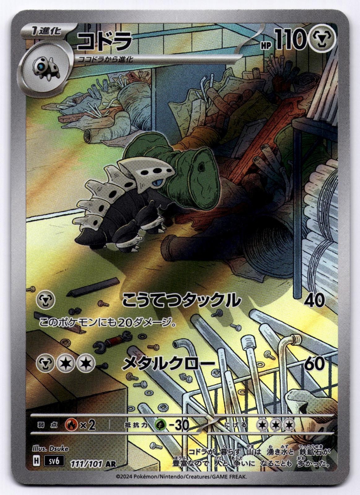 Lairon 111/101 Mask of Change Art Rare 2024 Pokemon Japanese Holo Dsuke NM