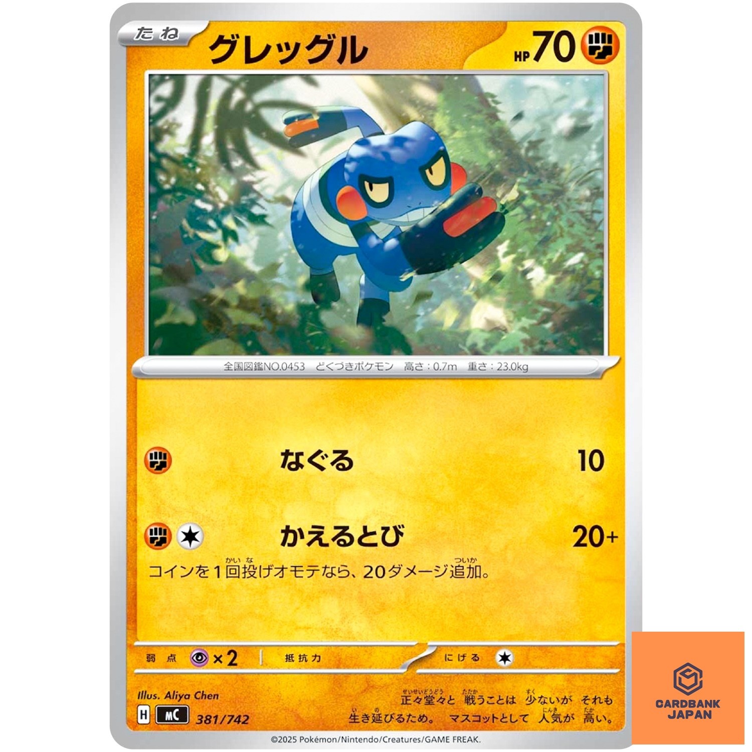 Croagunk 381/742 MC Start Deck 100 Battle Collection - Pokemon Card Japanese NM