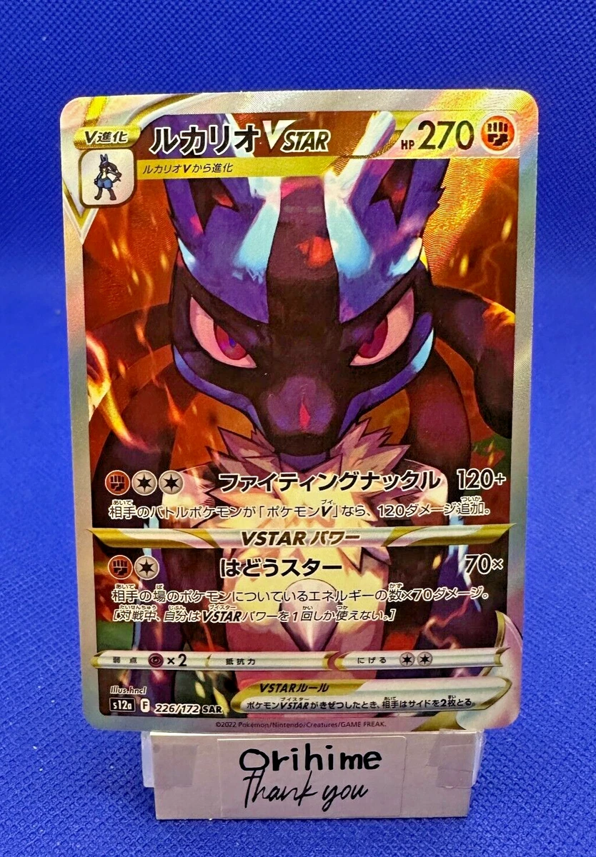 Lucario VSTAR 226/172 S12a: Vstar Universe for sale | eBay