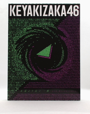 Eien yori nagai isshun, 永遠より長い一瞬 あの頃、確かに存在した私 