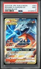 2019 POKEMON JAPANESE SUN & MOON DOUBLE BLAZE #007 RESHIRAM & CHARIZARD GX PSA 9