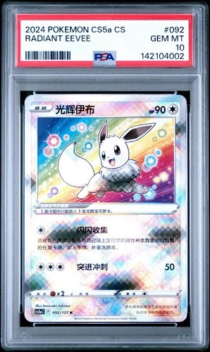 2024 POKEMON SIMPLIFIED CHINESE CS5A #092 RADIANT EEVEE PSA 10 US SELLER LOW POP