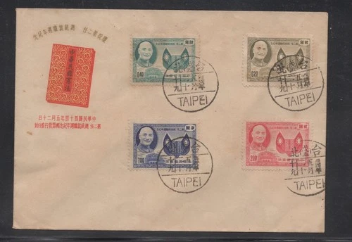 Taiwan China 1955 Chiang Kai-Shek Re-Election Anniv FDC