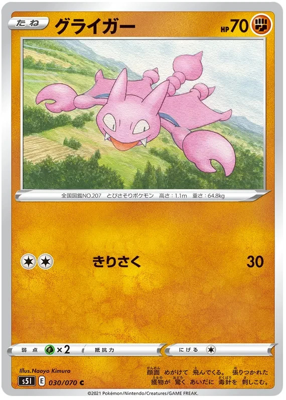 Gligar Pokemon Single Strike Master card Japanese  030/070