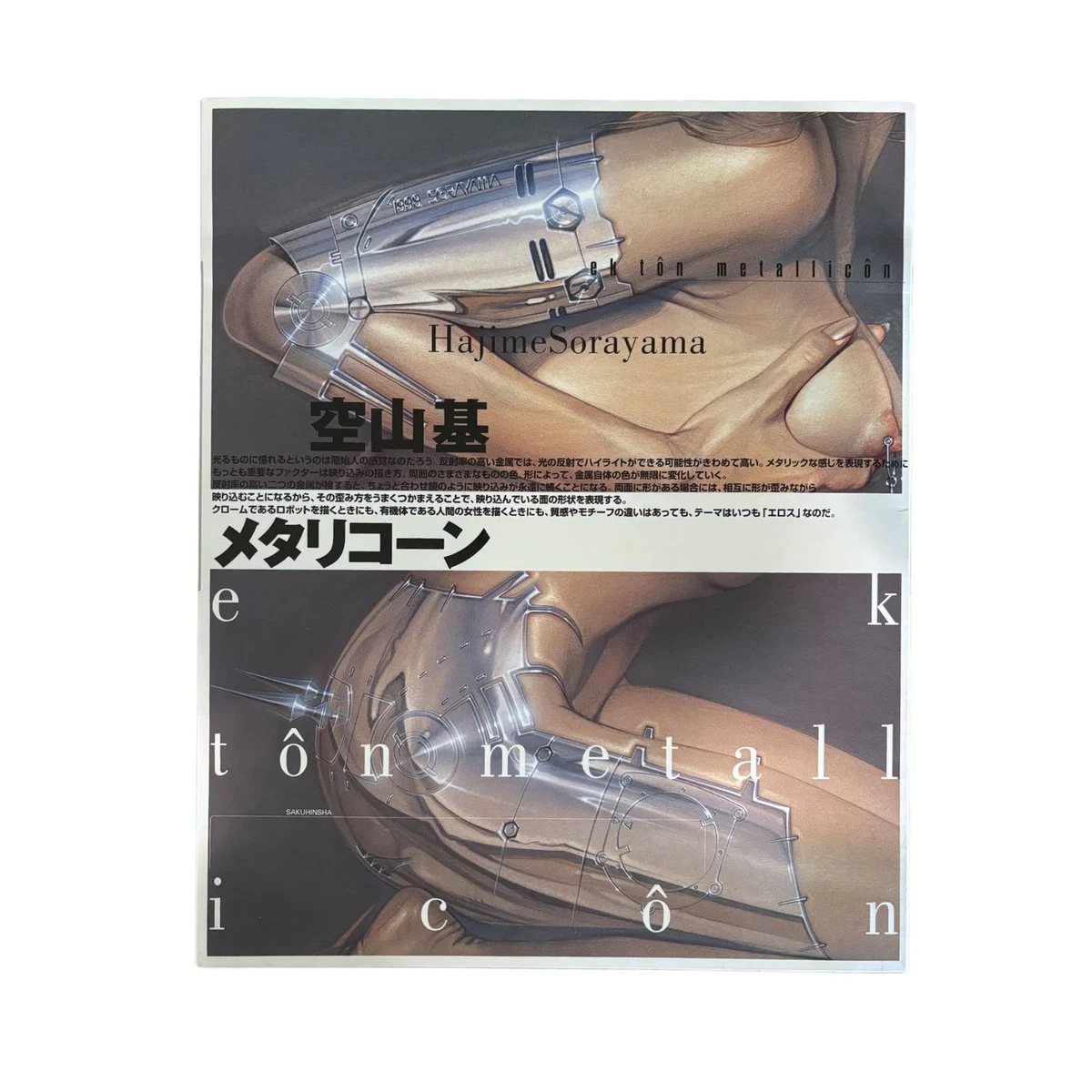 Sorayama In other Books for sale | eBay