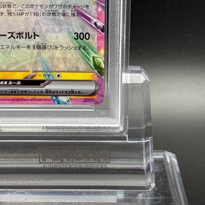 PSA 10 Pikachu ex RR 033/106 Super Electric Breaker sv8 Pokemon