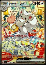Cinccino ex 117/083 M4: Ninja Spinner Holo (Japanese) for sale