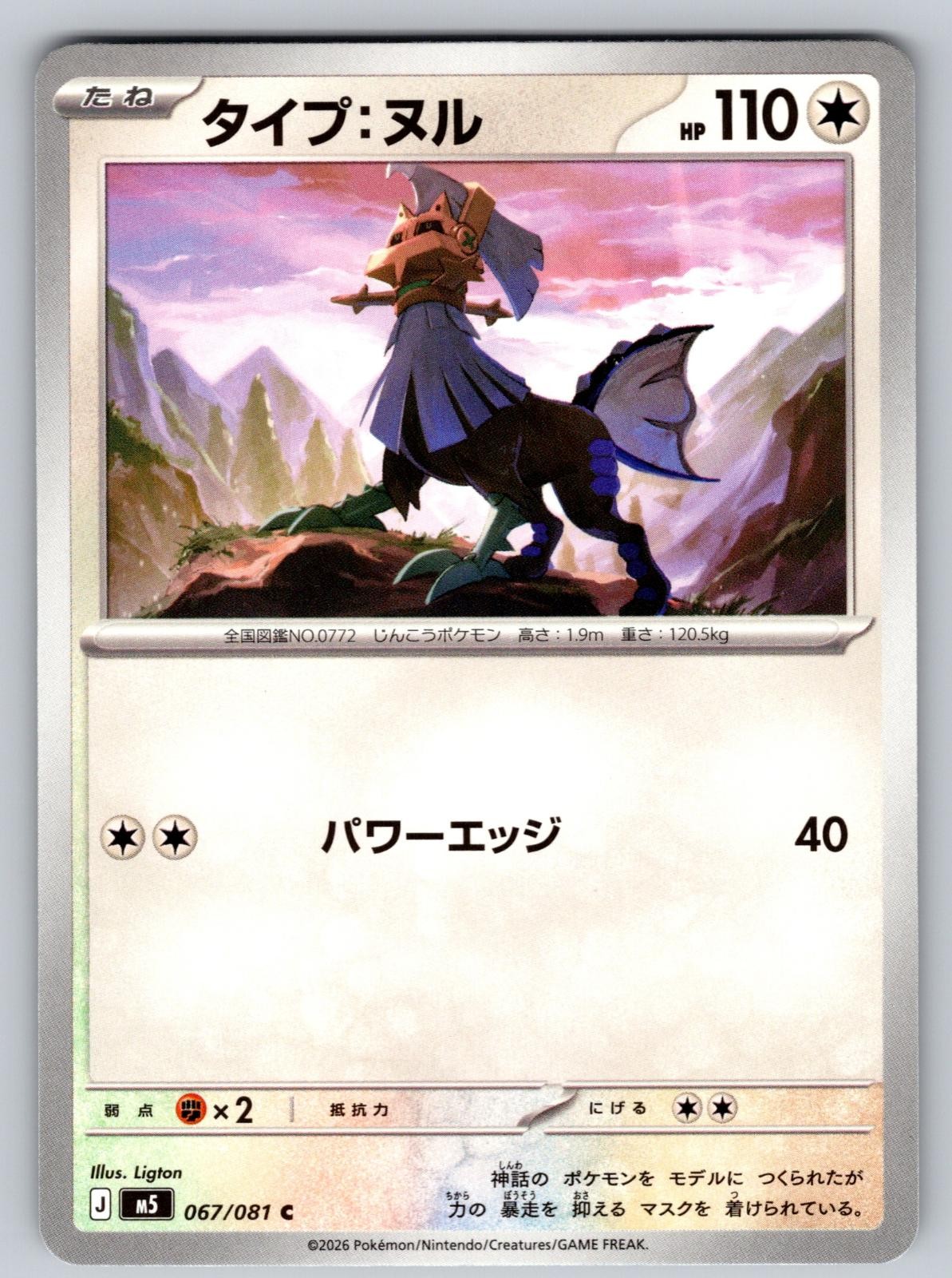 Type: Null 067/081 Common Abyss Eye Japanese Pokemon Near Mint