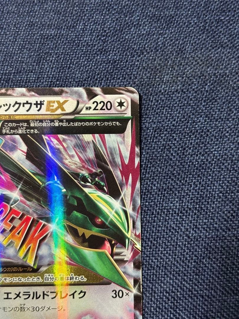 M Rayquaza EX 062/078 XY6 Emerald Break Japanese | eBay