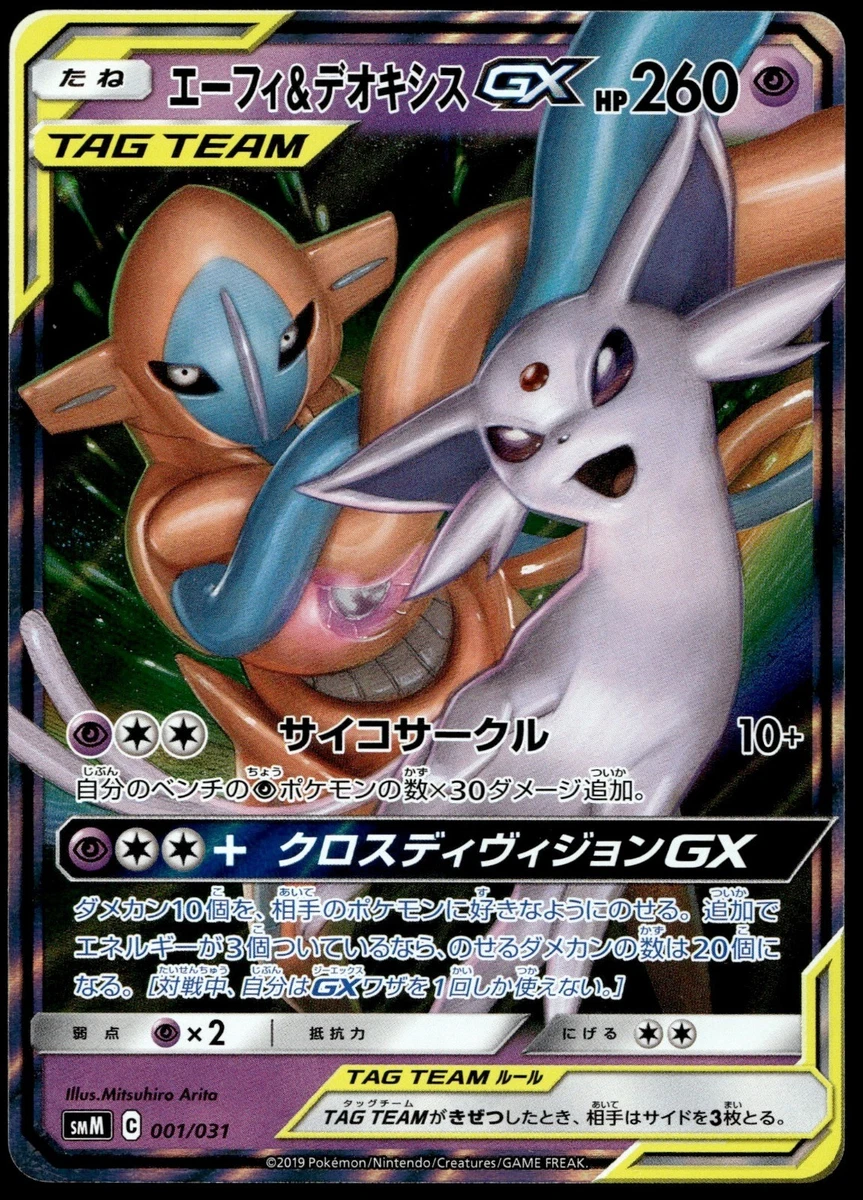 Smm: Tag Team GX Starter Sets Pokémon TCG Cards for sale | eBay