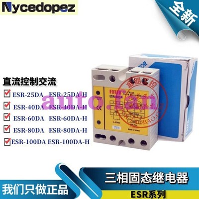 1PCS Brand New ESR-80DA Triple-Phase Solid State Relay Module *vv