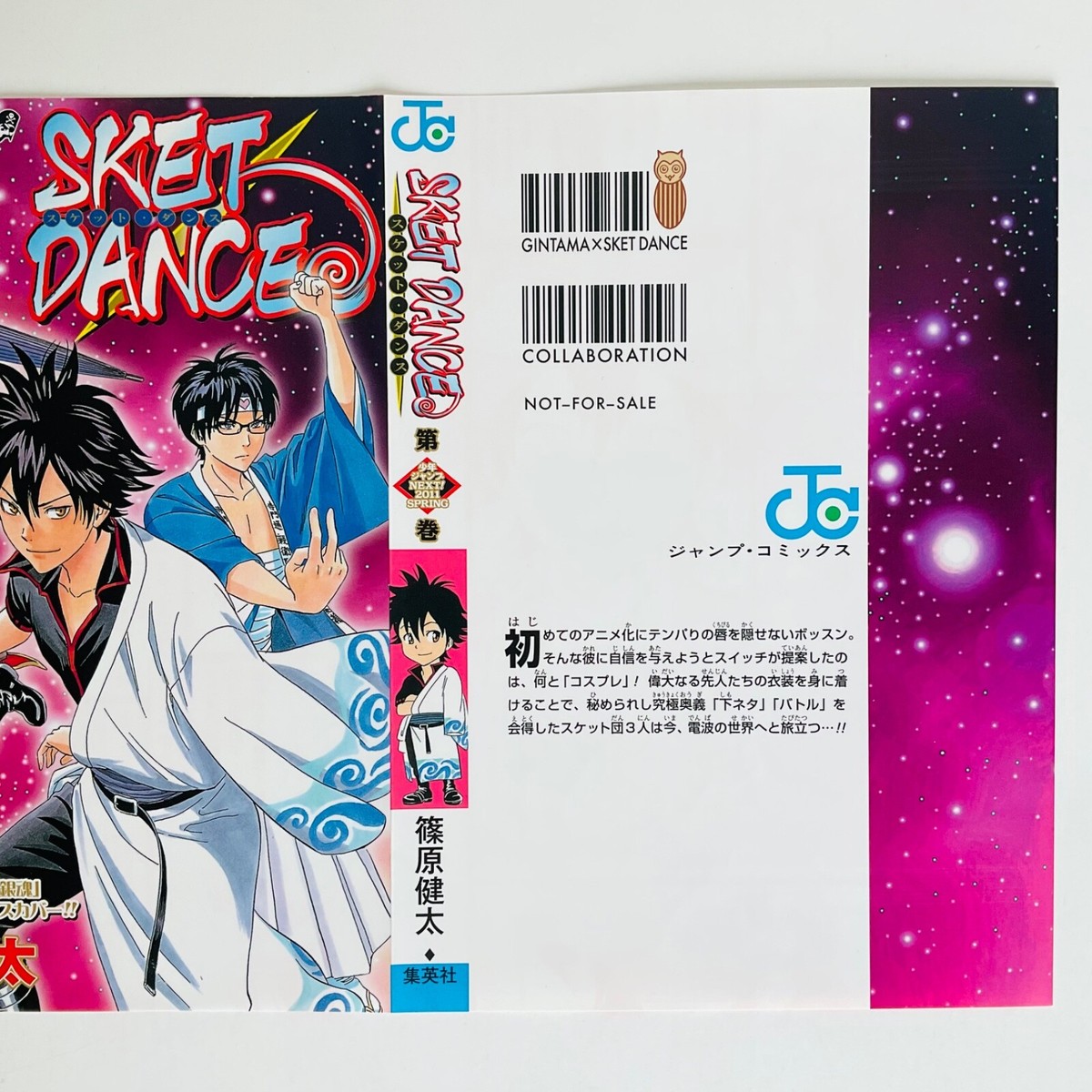 Sket Dance x Gintama Collaboration Promo Manga Book Cover Rare