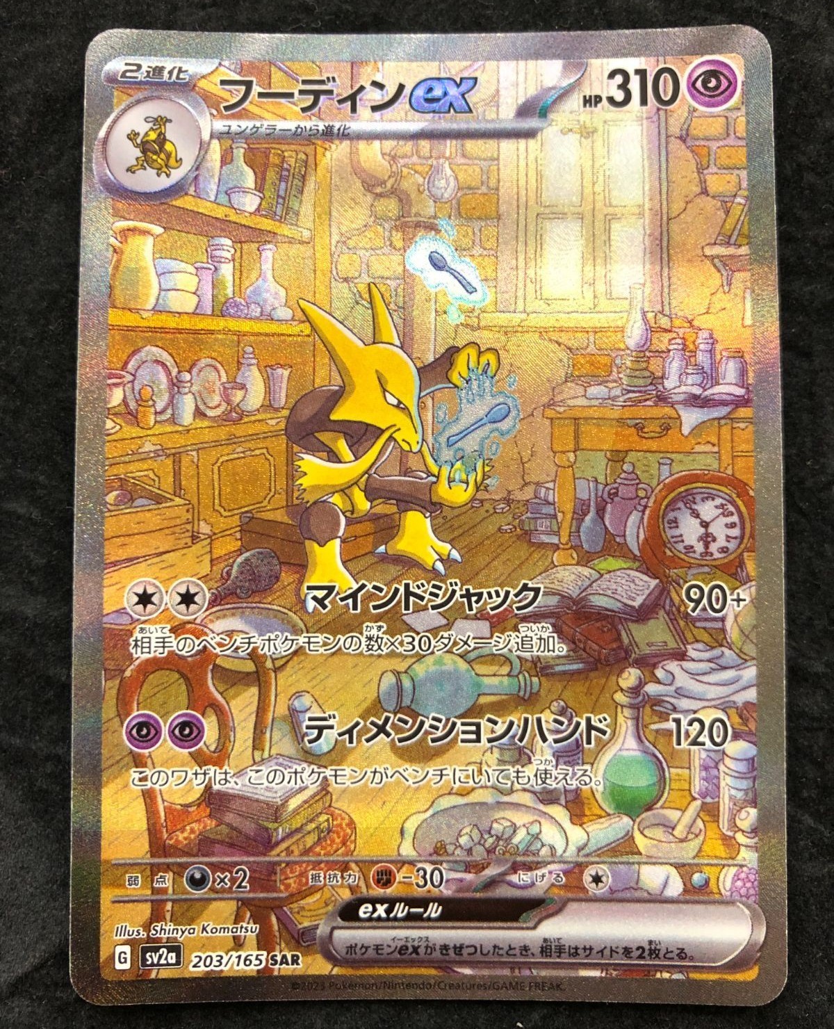 Alakazam ex SAR 203/165 SV2a Pokemon Card 151 Japanese 2023 Nintendo NM