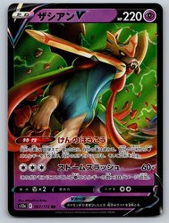 Zacian V 067/172 VSTAR Universe Japanese Double Rare