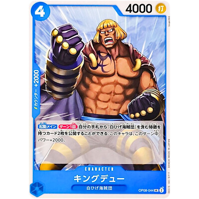 Kingdew OP08-044 UC Two Legends - ONE PIECE Card Game Japanese | eBay