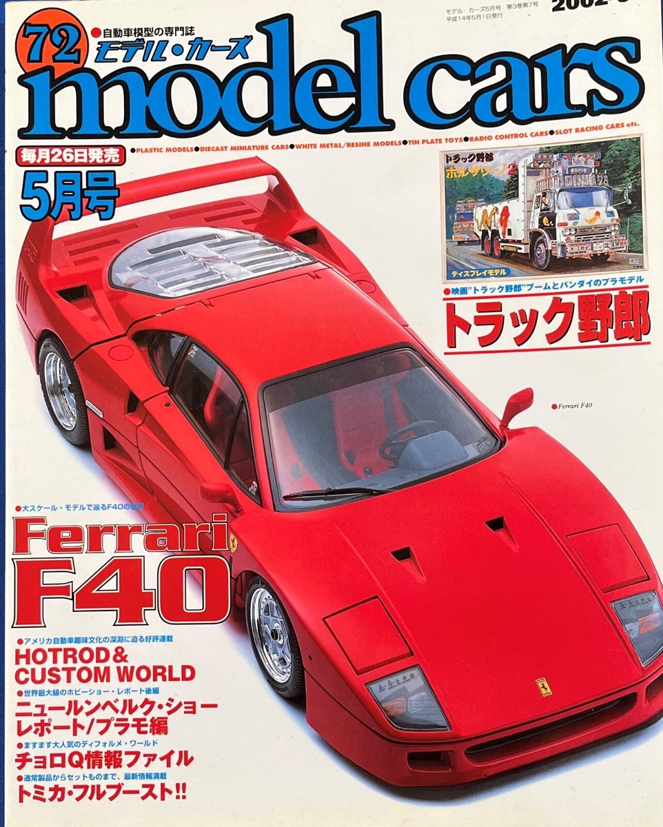 TAMIYAフェラーリF40 1/10スケール ラジコンカー