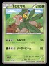 2015 Heavy Played Pokemon Tropius 012/078 Emerald Break XY6 Japanese