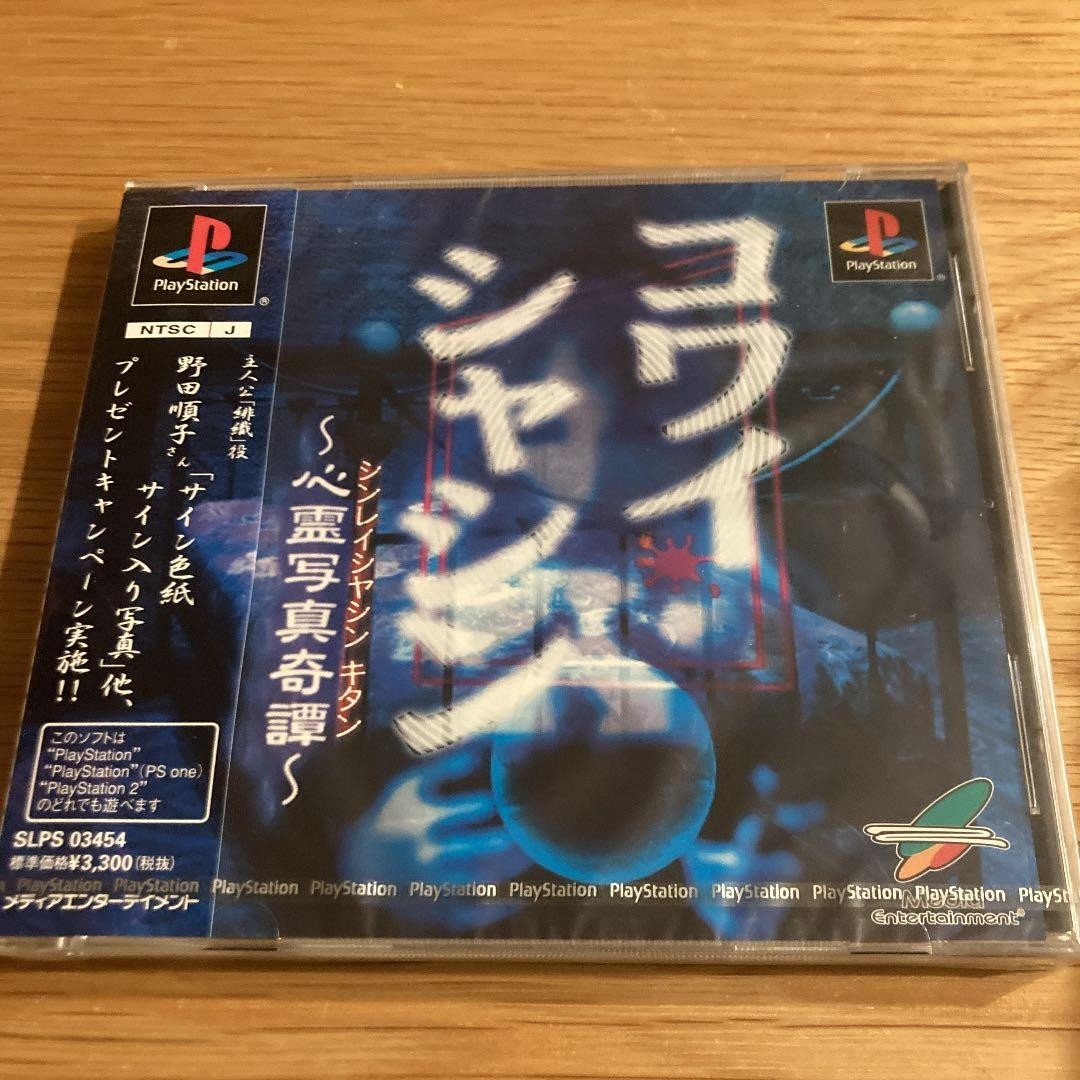 SONY PS1 KOWAI SHASHIN SHINREI SHASHIN JPN IMPORT GOOD RARE for