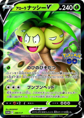 Sale! Pokemon Card Game TCG Arora Exeggutor V 288/S-P Promo Japanese