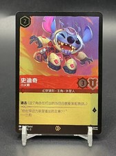 Disney Lorcana TCG Chinese Stitch Little Rocket 43/P2.ZH.3 Championship Promo