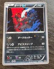 Darkrai 023/036 Cp5: Mythical & Legendary Dream Shine Collection