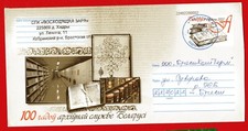 Belarus Weißrussland 2022 Ganzsache mit Wertstempel Archiv Bibliothek - gelaufen