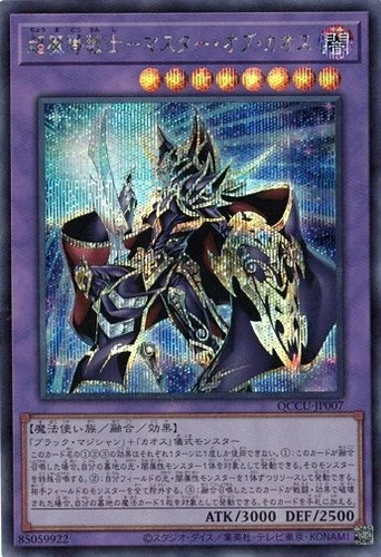 Master of Chaos QCCU-JP007 Secret Rare Yugioh Japanese NM