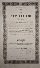 Tov Taam veDaat, Lvov, 1860 [Book]