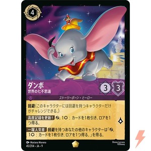 Dumbo Lorcana | eBay