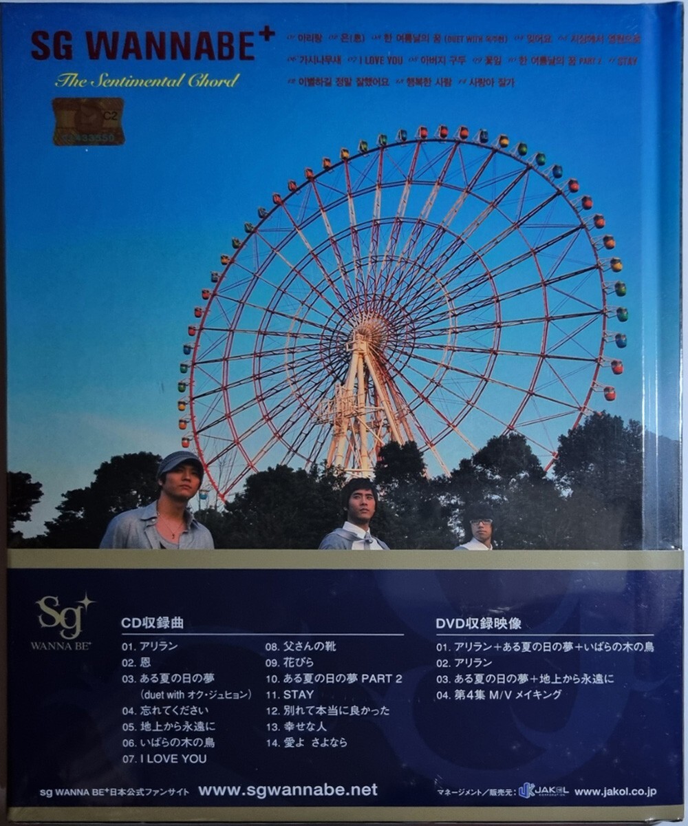 SEALED 1CD + 1DVD / SG WANNABE - 4th Album The Sentimental Chord