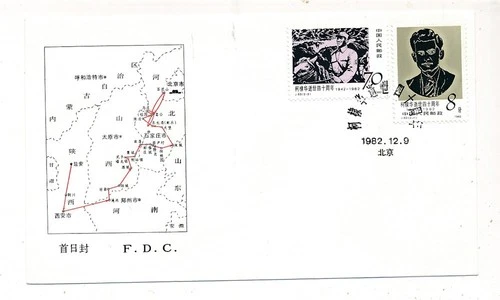 D327327 P.R. China FDC 40th Anniversary Death of Dr. D. Kotnis J.83