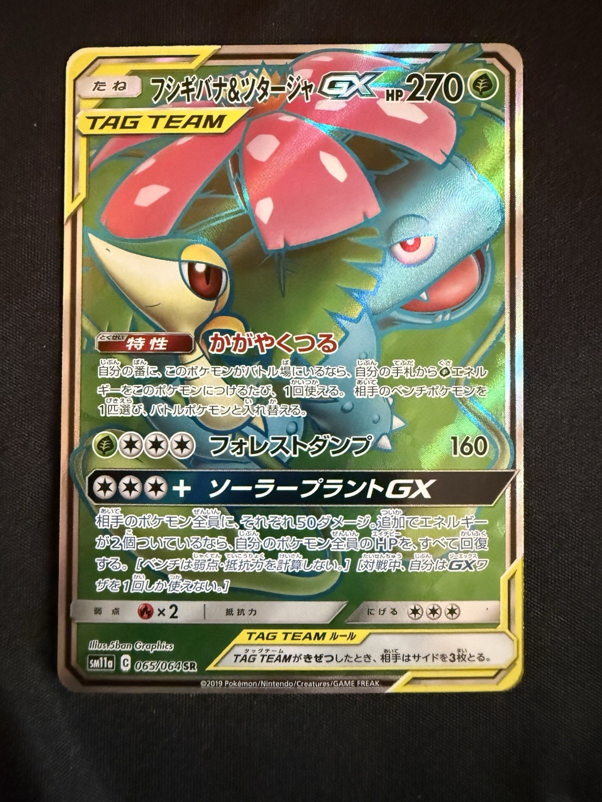 [NM] Venusaur & Snivy GX Pokemon Card Japanese 065/064 SM11a TAG TEAM AJ34