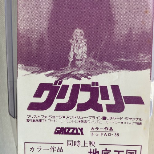 Grizzly Columbia Movie Discount Ticket Stub Japan Japanese Vintage Retro F/S - Picture 3 of 7