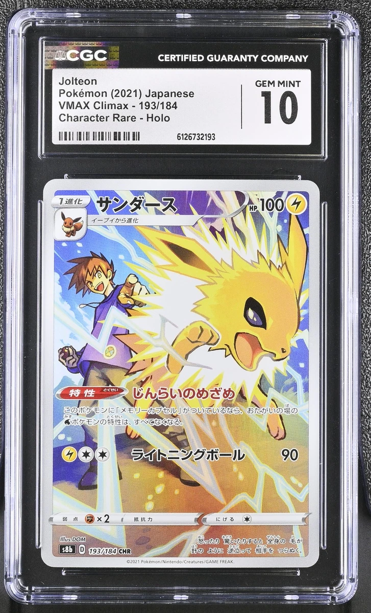 Jolteon 193/184 S8b: Vmax Climax for sale | eBay