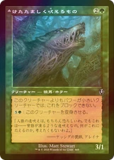 MTG Shrill Howler Retro Frame FOIL INR