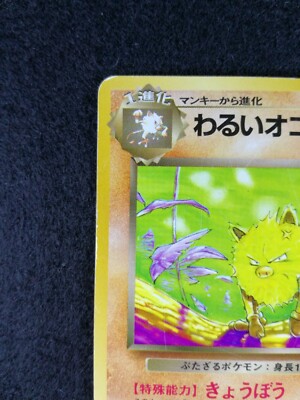 dark primeape pokemon card value Dark Primeape Pokemon card Nintendo Pokémon Japanese Ver. F/S Old back  No.057