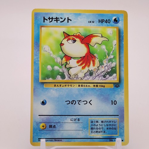 Goldeen Lv.12 Pokemon Card Game TCG Japanese Japan Nintendo Anime F/S