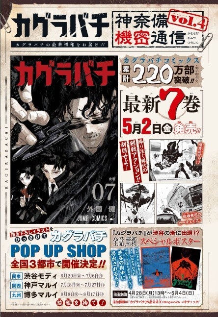 Weekly Shonen JUMP 2025 Japanese Magazine No22-23, Cover is
