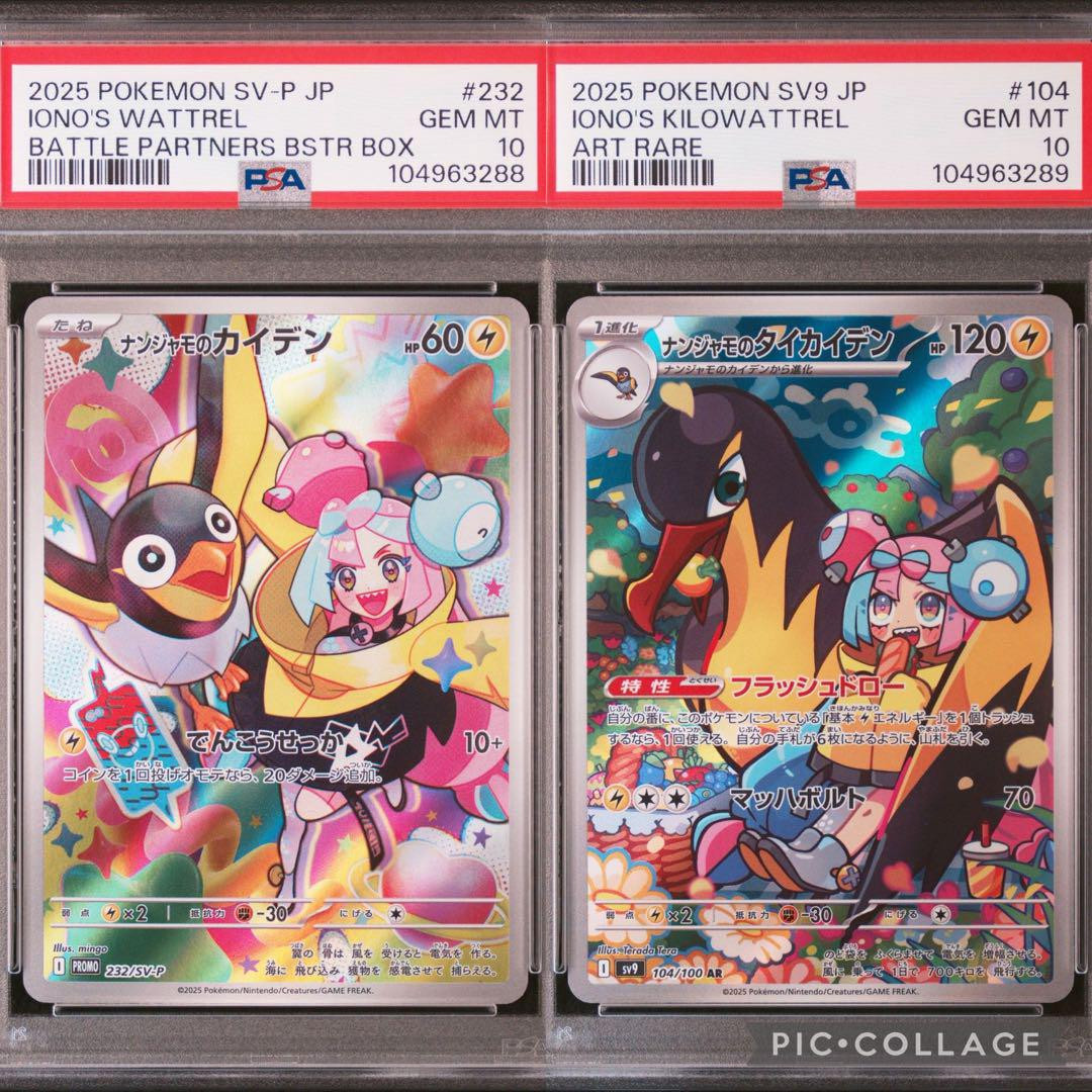 PSA 10 Iono's Wattrel Kilowattrel Promo AR set 104/100 sv9 PSA 10 Iono's Wattrel Kilowattrel Promo AR set 104/100 sv9