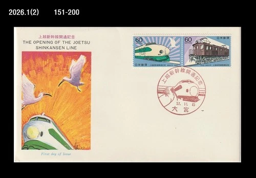 Train,Railroad,Railways,Joetsu Shinkansen Line,Japan 1982 FDC,Bird,ibis