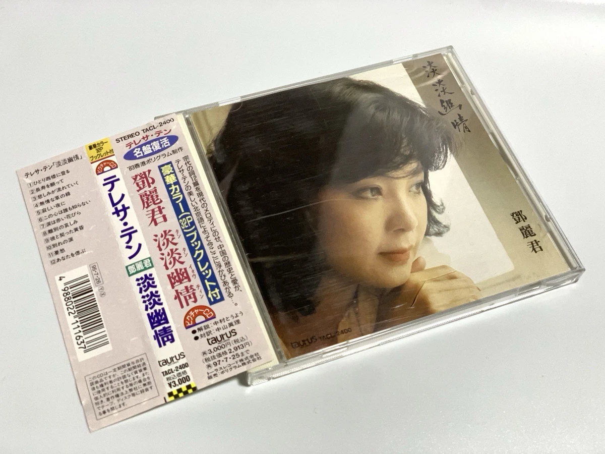 专辑CD 邓丽君| eBay