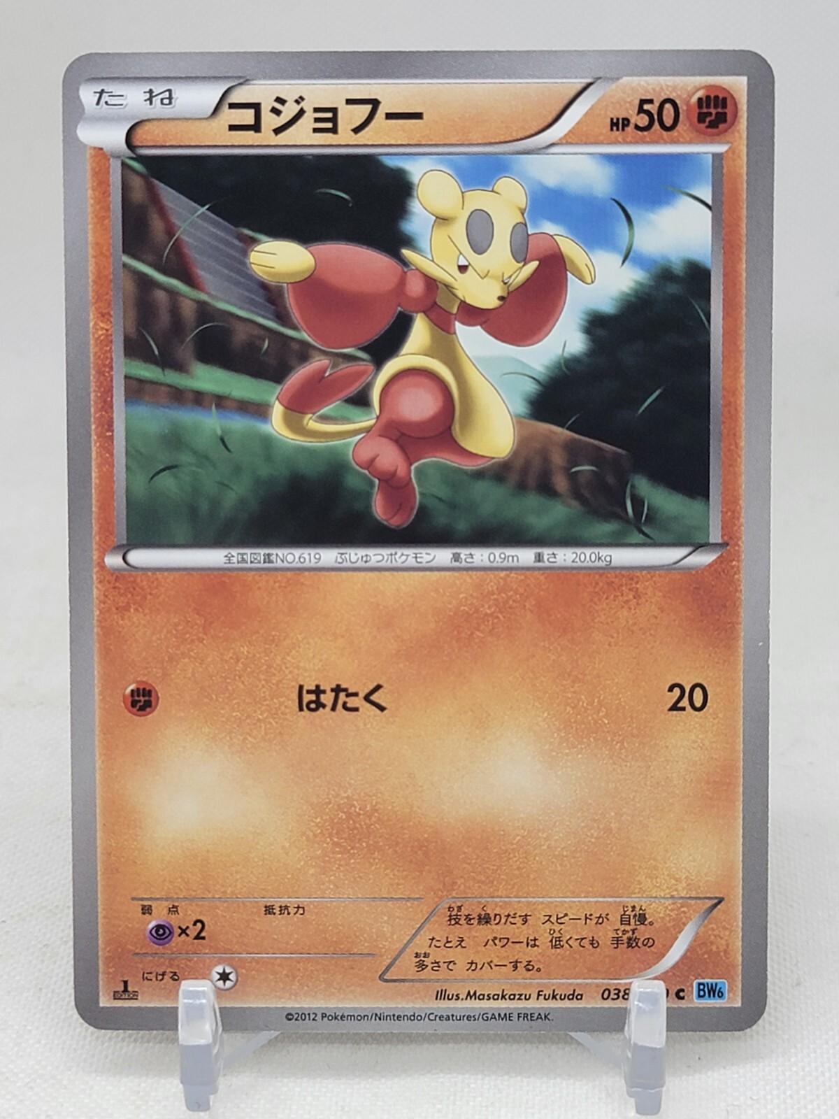 Mienfoo 38/59 1st ED BW6 Freeze Bolt Japanese Pokemon Card