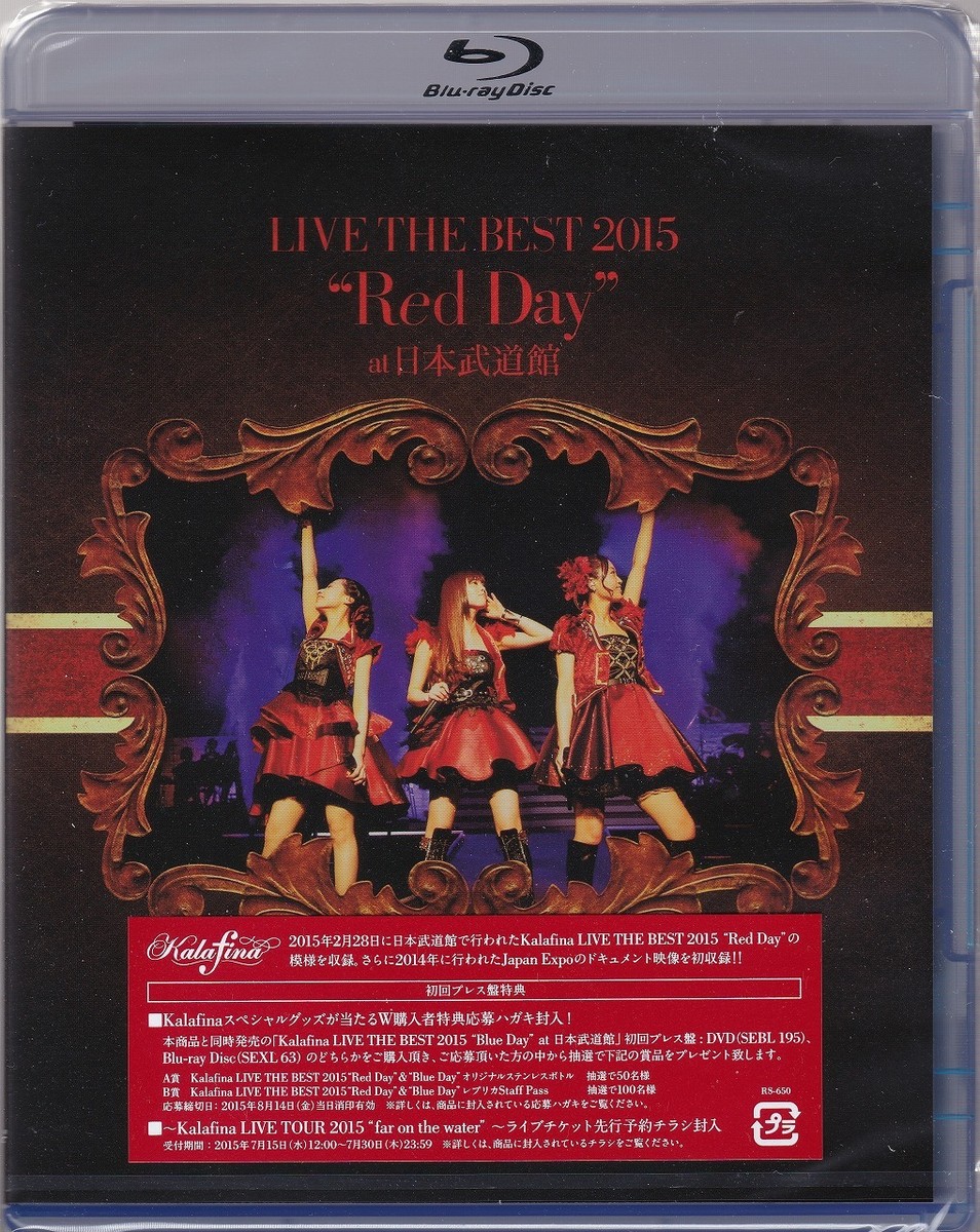 【9/21まで】Kalafina LIVE Blu-ray Red&amp;Blue Amazon.co.jp: Kalafina LIVE THE BEST 2015 “Blue Day” at 日本