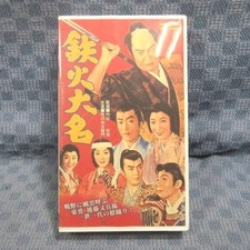 M673VCTB00987 Tekka Daimyo VHS Director Yoshikichi Uchide Cast UtaemIchikawa 7c