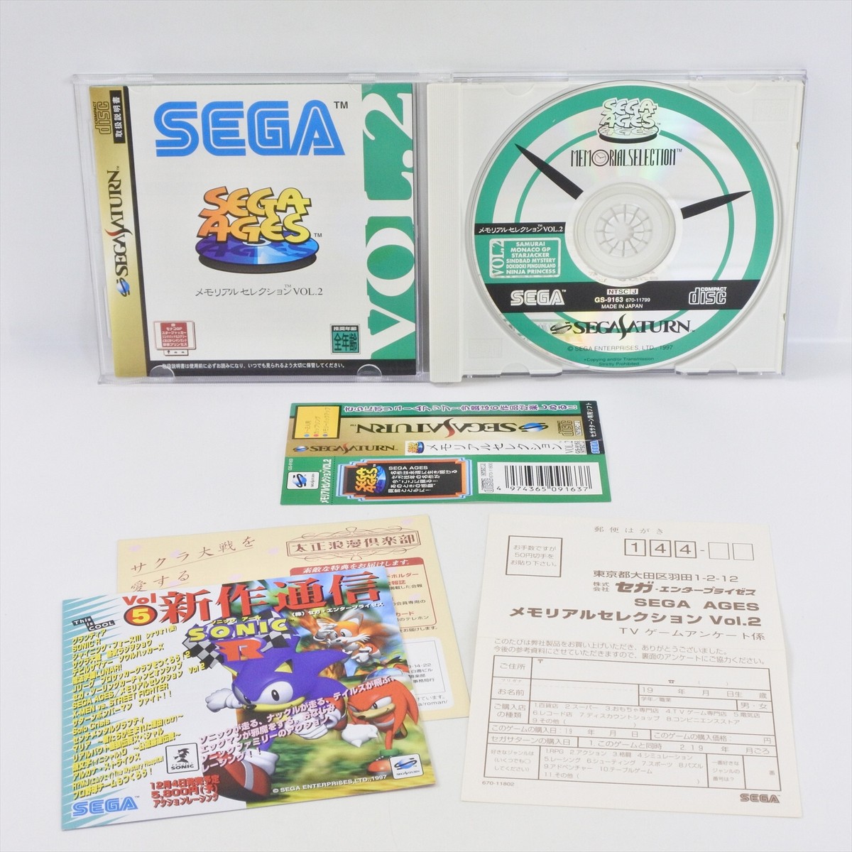 Sega Saturn SEGA AGES MEMORIAL SELECTION Vol 2 Spine * 3208 ss | eBay