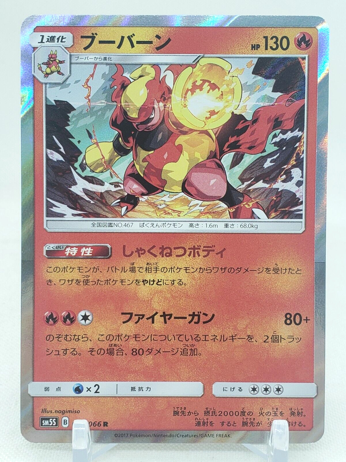 Magmortar Holo 16/66 SM5S Ultra Sun Japanese Pokemon Card